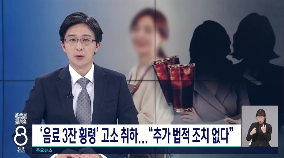 청주 알바생 음료 3잔 논란 빽다방 점주 고소 취하함.jpg | 인스티즈