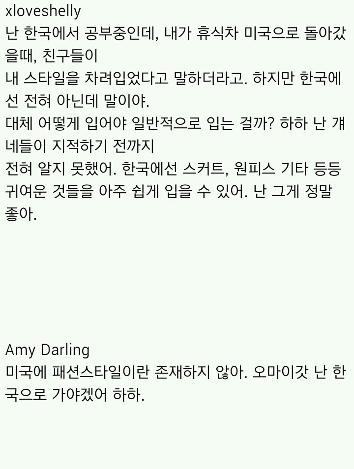 미국인이 생각하는 한국인의 패션 .jpg | 인스티즈