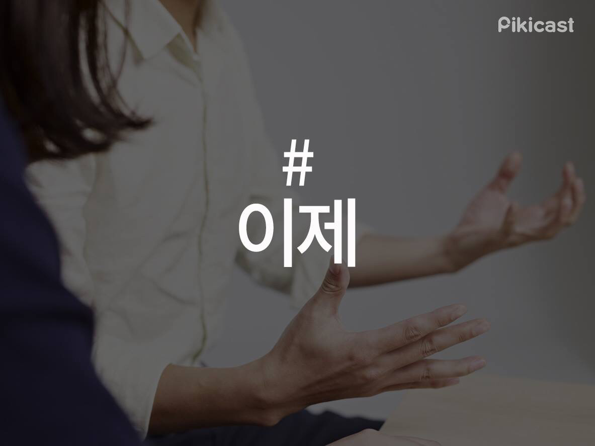 사람들이 많이 갖고 있는 말버릇 | 인스티즈