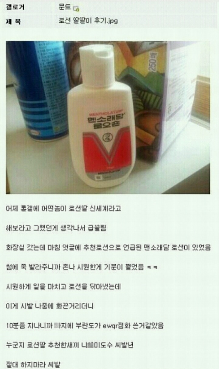 로션 딸딸이 후기 | 인스티즈