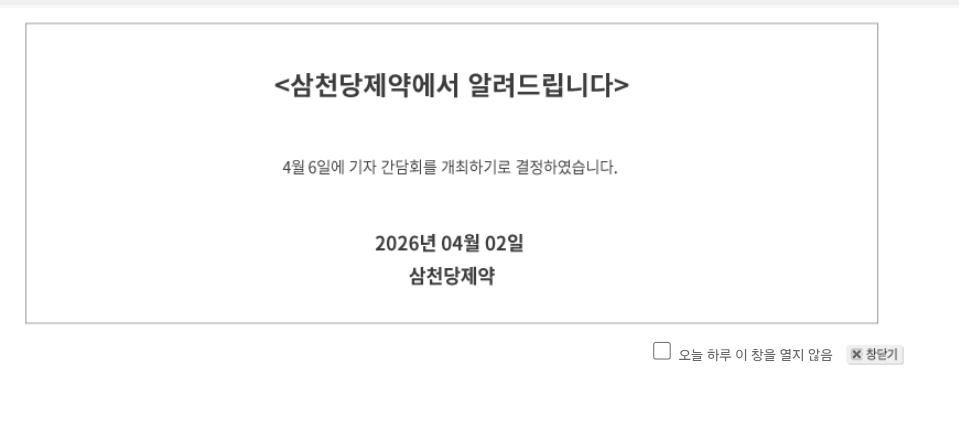 점점 고속지옥화 되는 삼천당제약 주가 | 인스티즈