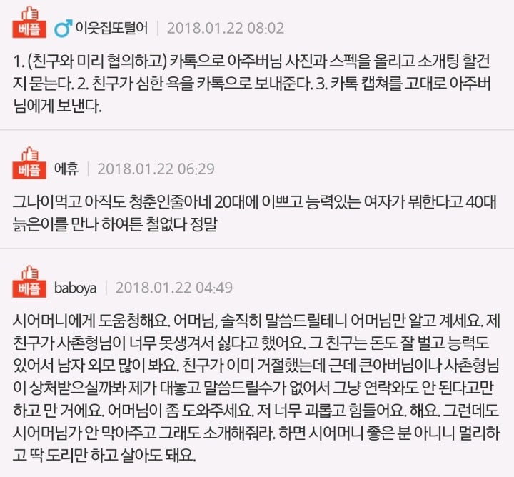 내친구 소개해달라는 사촌 아주버님 | 인스티즈