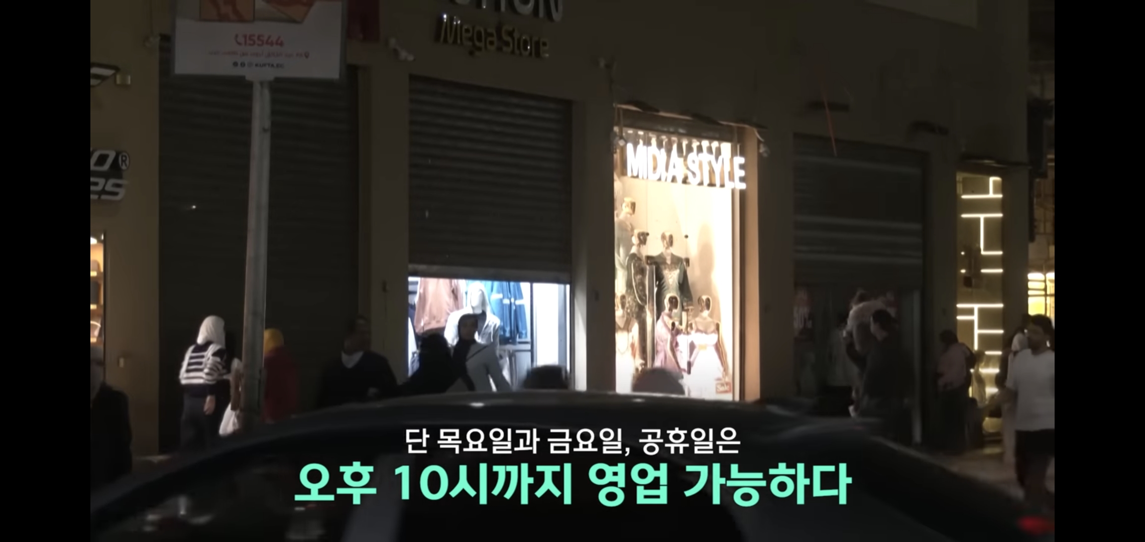 이집트도 에너지 쇼크로 밤 9시 이후 상점 영업 강제 종료.jpg | 인스티즈