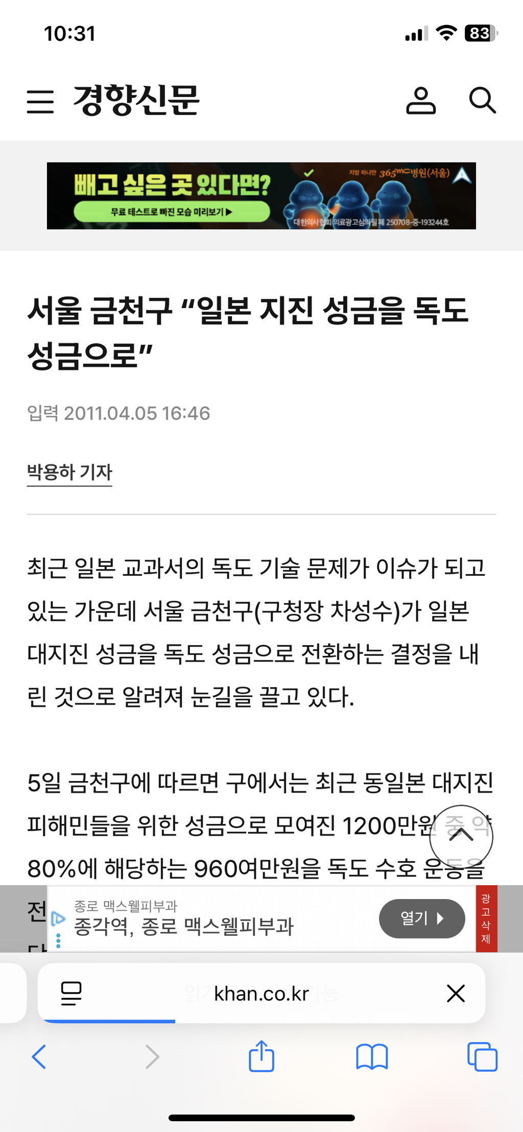 서울 금천구 "일본 지진 성금을 독도 성금으로” | 인스티즈
