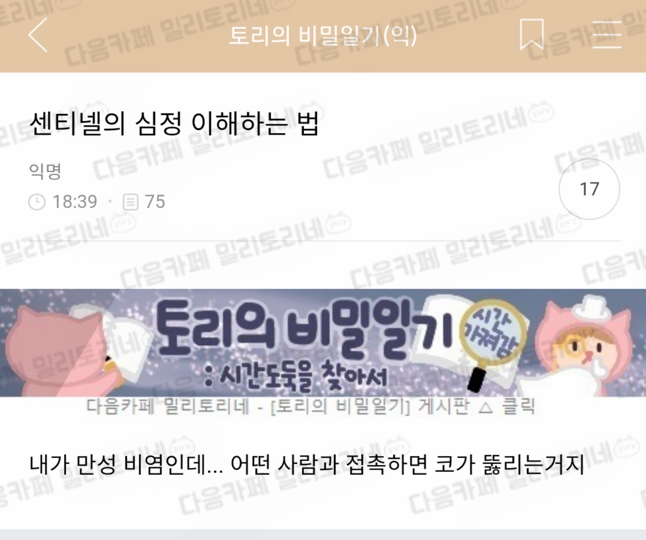 센티넬의 심정 이해하는 법 | 인스티즈