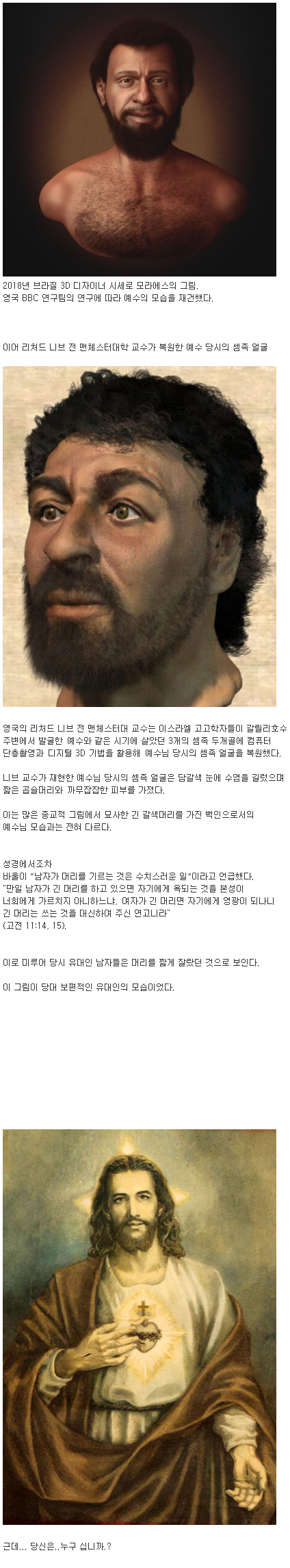 BBC와 고고학자들이 복원한 예수의 얼굴 | 인스티즈