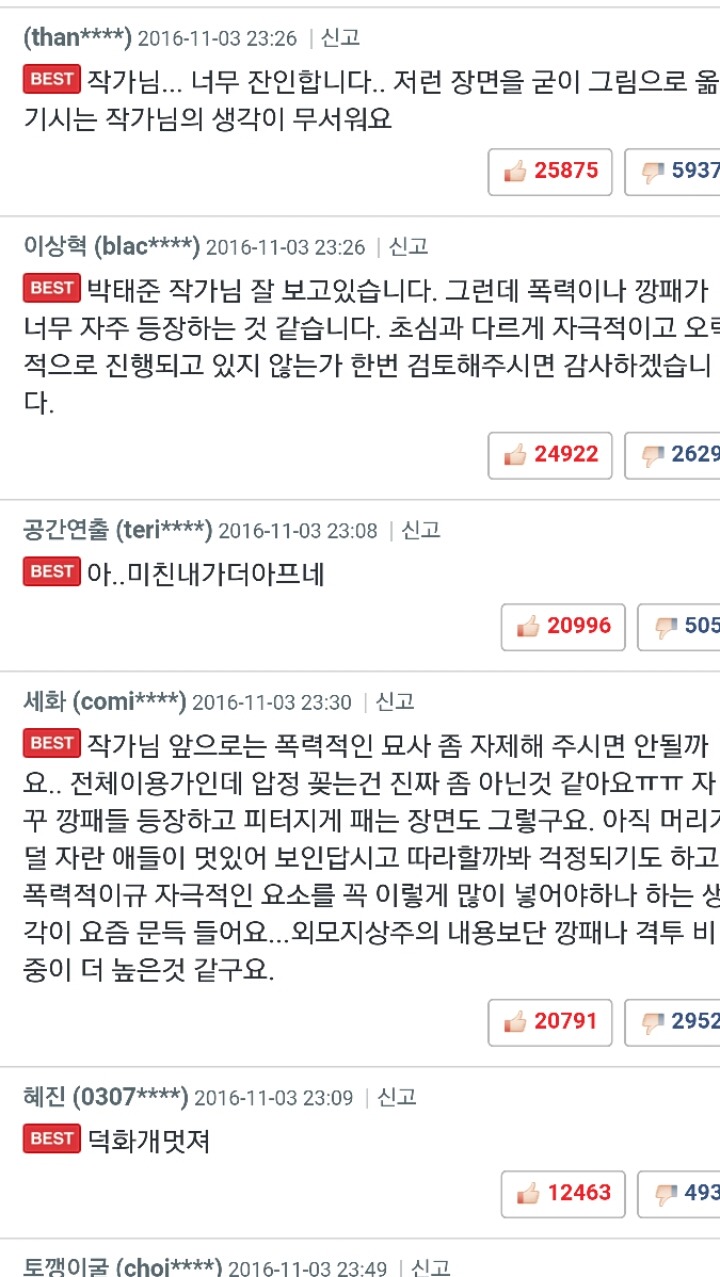 [약잔인] 오늘자 박태준 웹툰 외모지상주의 독자들 경악한 장면.jpg(+댓글반응 | 인스티즈