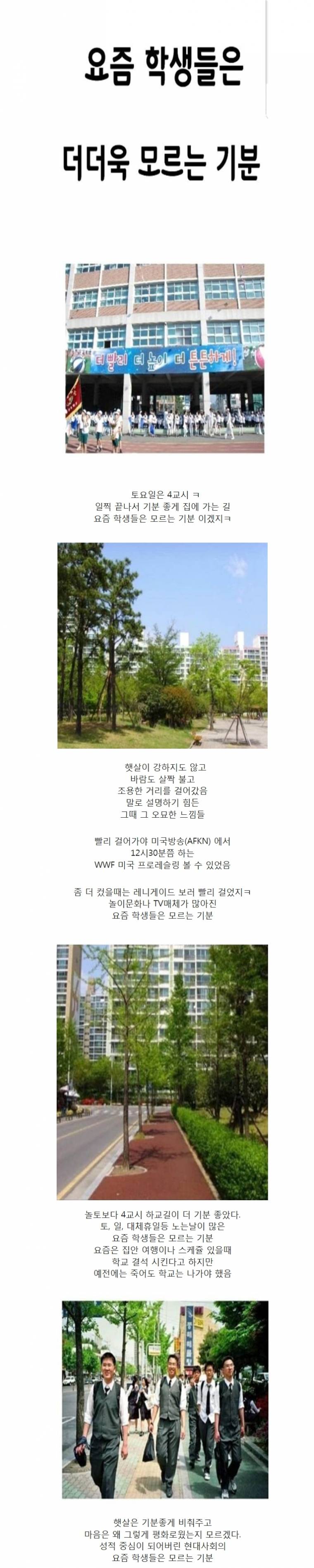 요즘 학생들은 모르는 기분 | 인스티즈