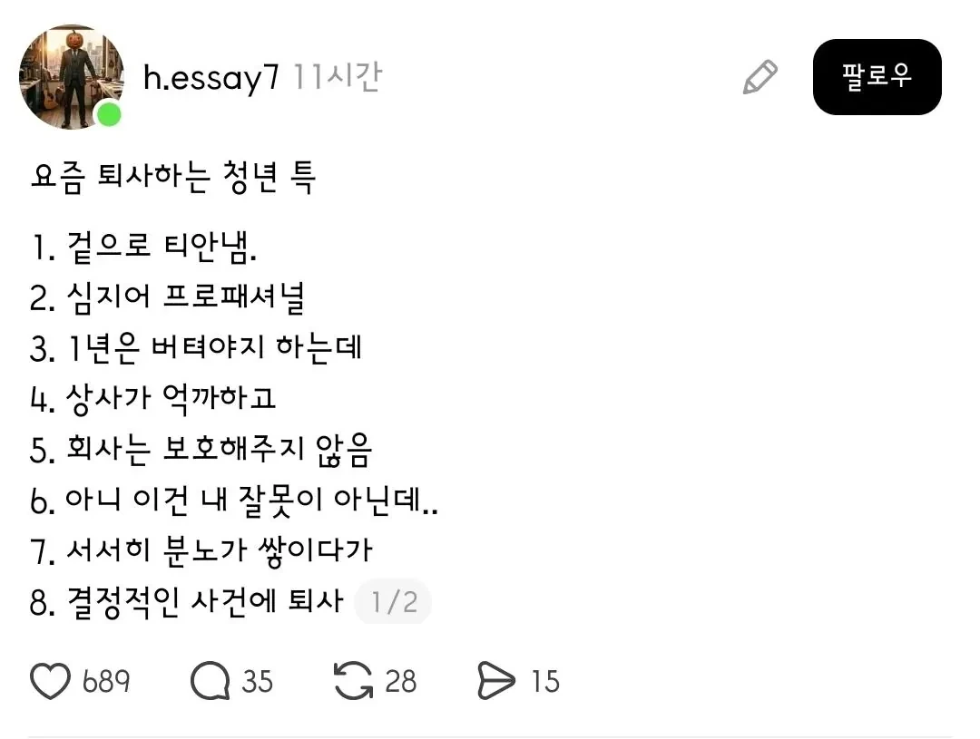 요즘 취업시장 어려워서 붙고 나와야한다 vs 죽고싶을만큼 힘들면 나오는게 답 | 인스티즈