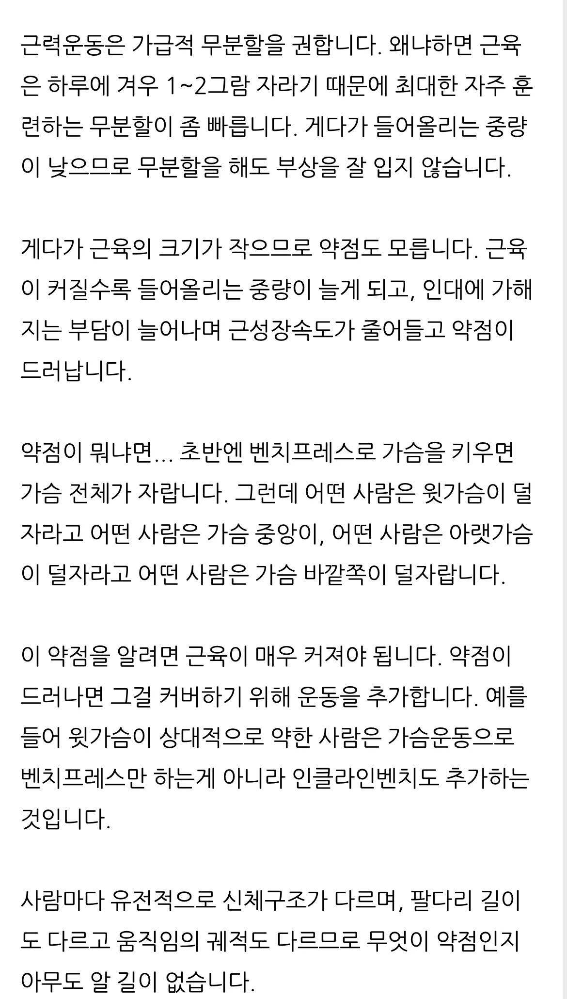 다이어트 헬스의 바이블이라는 지식인 답변 | 인스티즈