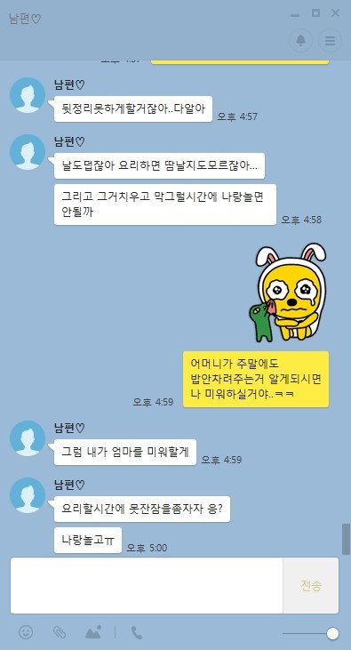 [카톡] 설렘 폭발하는 신혼부부ㅋㅋㅋㅋㅋㅋㅋㅋㅋ결혼욕구주의 | 인스티즈