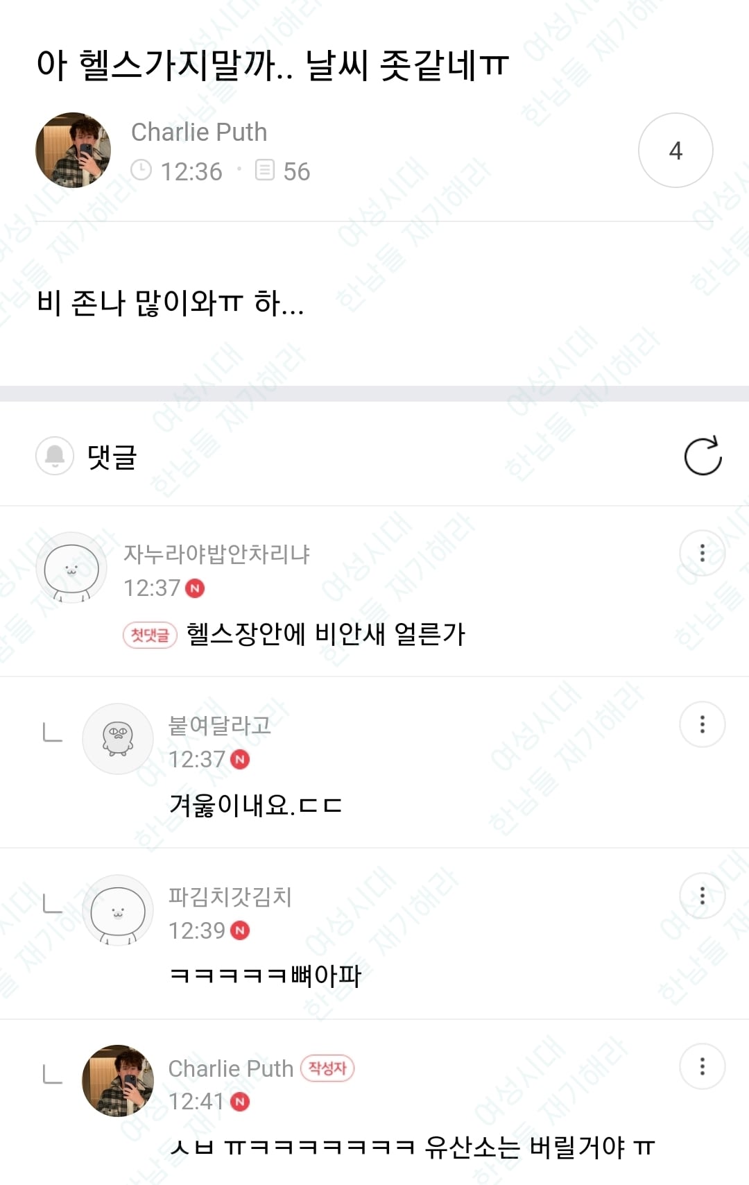 🍹우당탕탕 사는 여시들이 정말웃긴 여시캡쳐 | 인스티즈