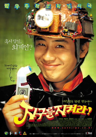 최악의 영화포스터 대결 - 판의 미로 VS 지구를 지켜라 | 인스티즈
