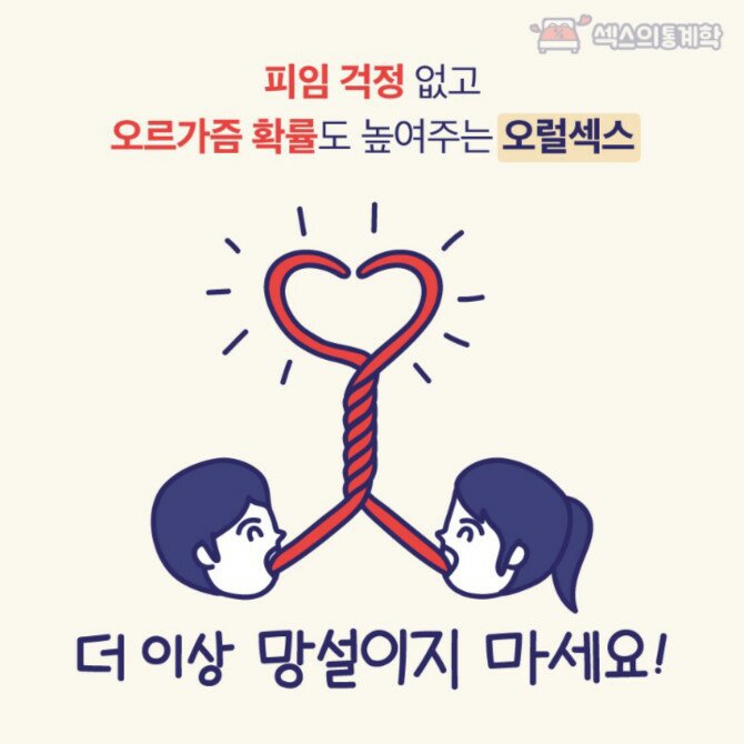 오럴섹스의 8가지 진실 jpg | 인스티즈