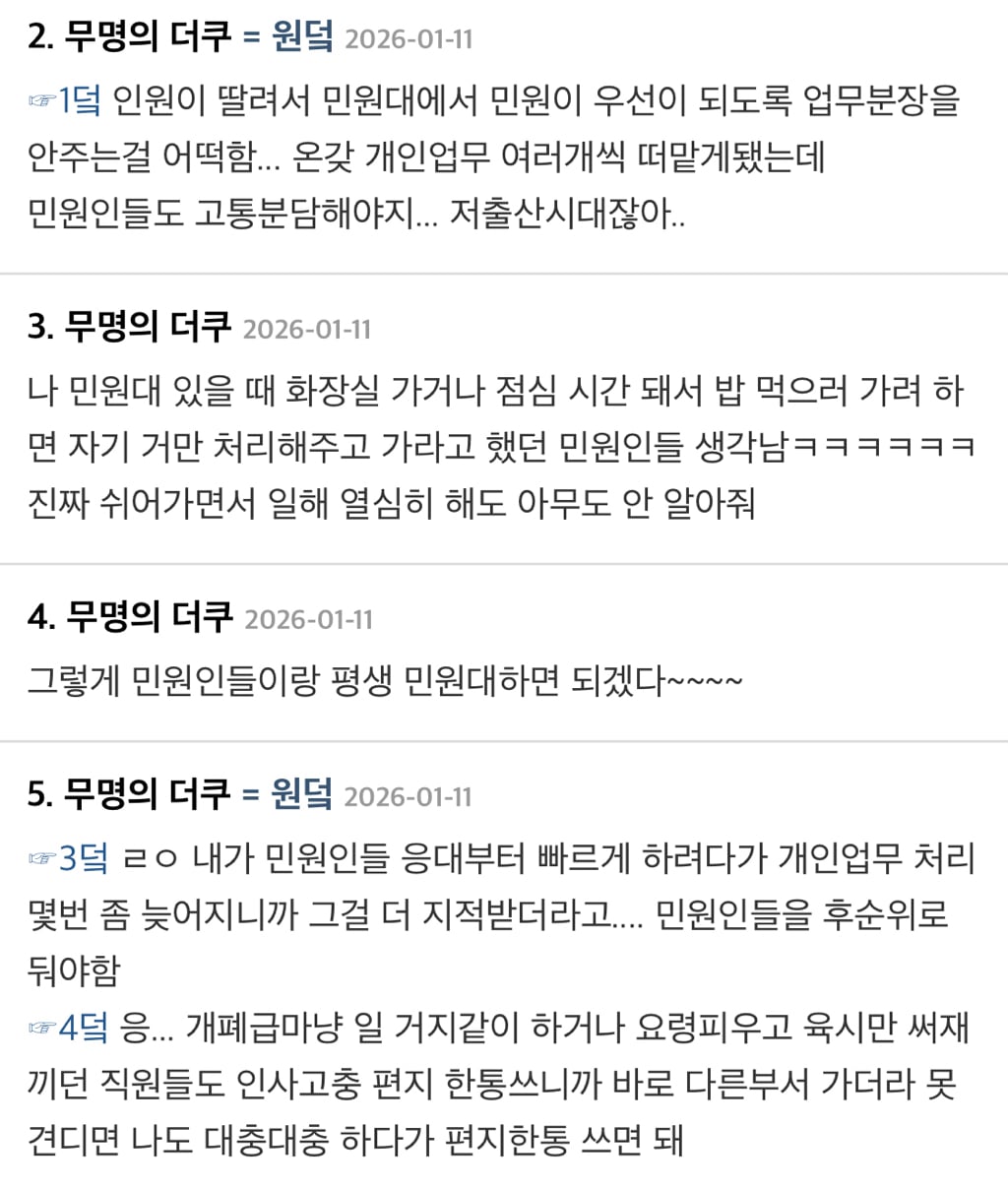 육시 육휴 직원들 때문에 민원대에서 갈리고 진리를 깨달음 | 인스티즈