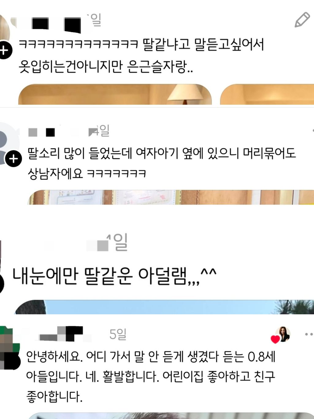 스레드에서 논쟁중인 '딸이게?아들이게?' | 인스티즈
