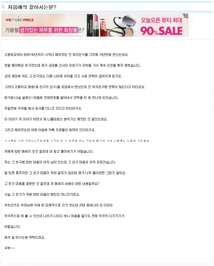 헤어진 여자친구로부터 온 자음해석 甲중 甲.......... 대박소름 | 인스티즈