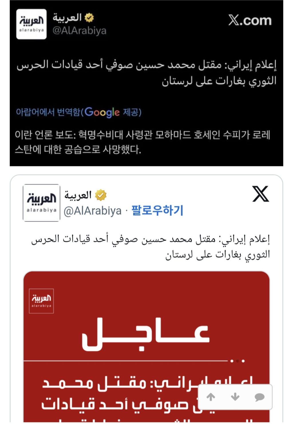 이란 혁명수비대 사령관 사망소식을 보고 상황을 명쾌하게 정리한 한줄평 | 인스티즈