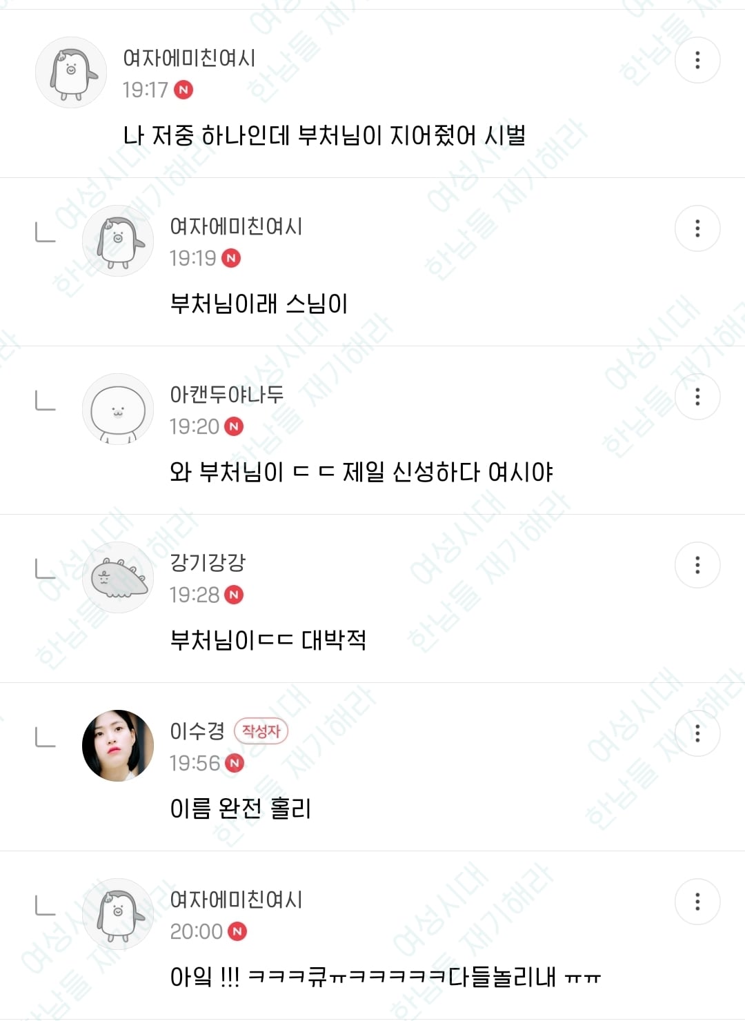 🍹우당탕탕 사는 여시들이 정말웃긴 여시캡쳐 | 인스티즈