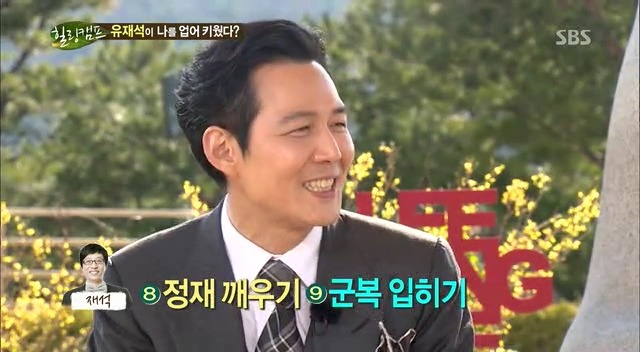 공익시절 이정재를 업어 키웠다는 유재석 .jpg | 인스티즈