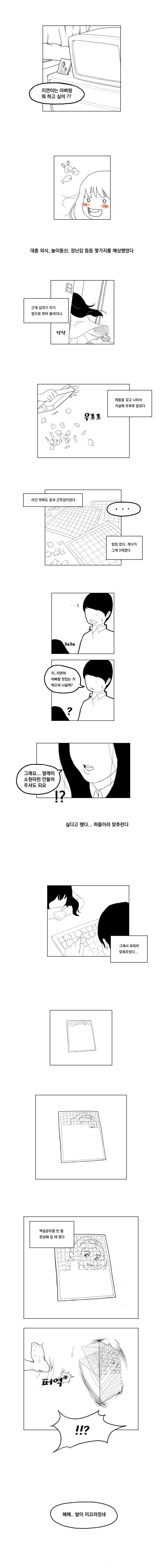 썰툰) 아빠 대행 알바한 만화 (또 다른 버전) | 인스티즈