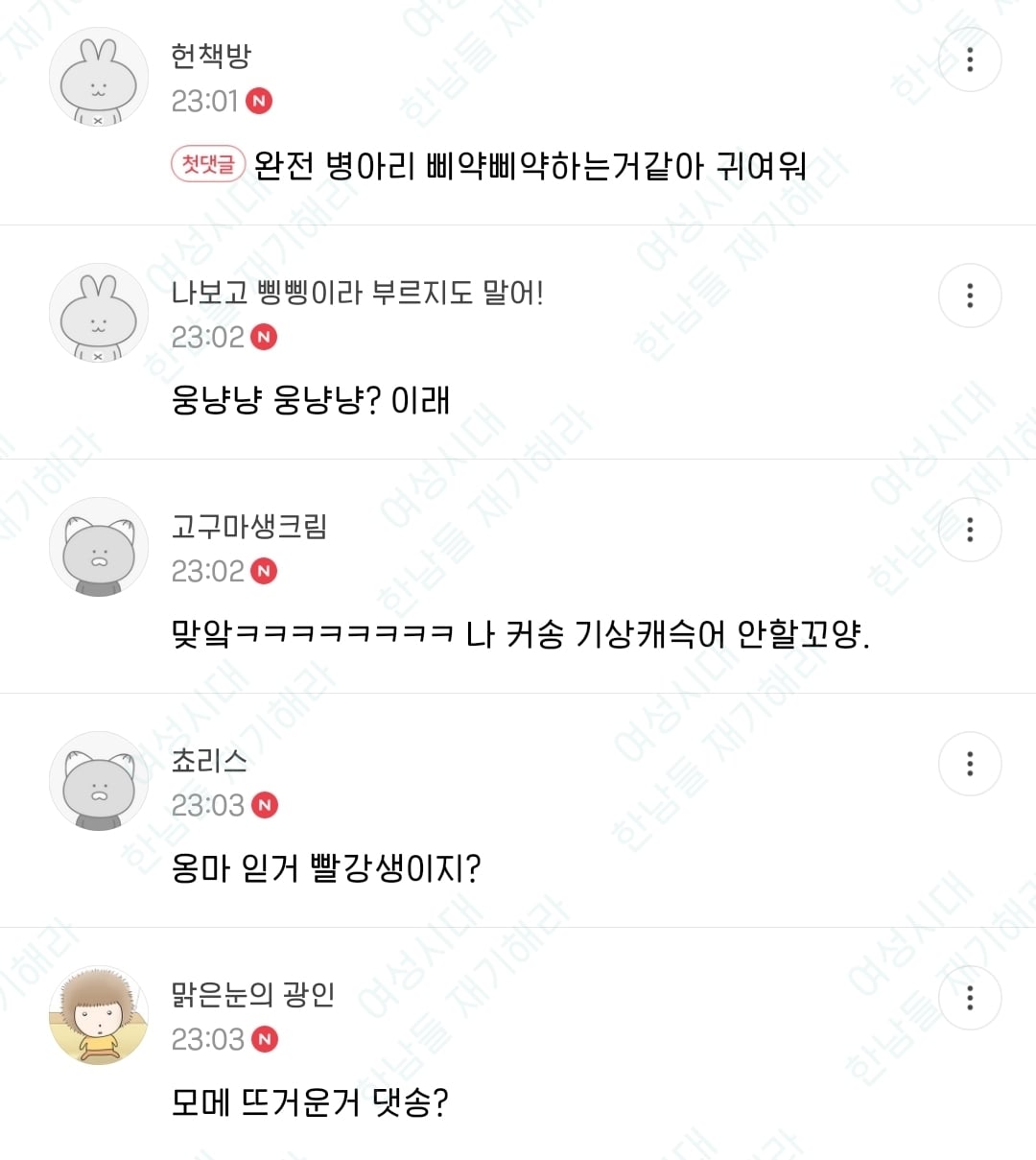 🍹우당탕탕 사는 여시들이 정말웃긴 여시캡쳐 | 인스티즈