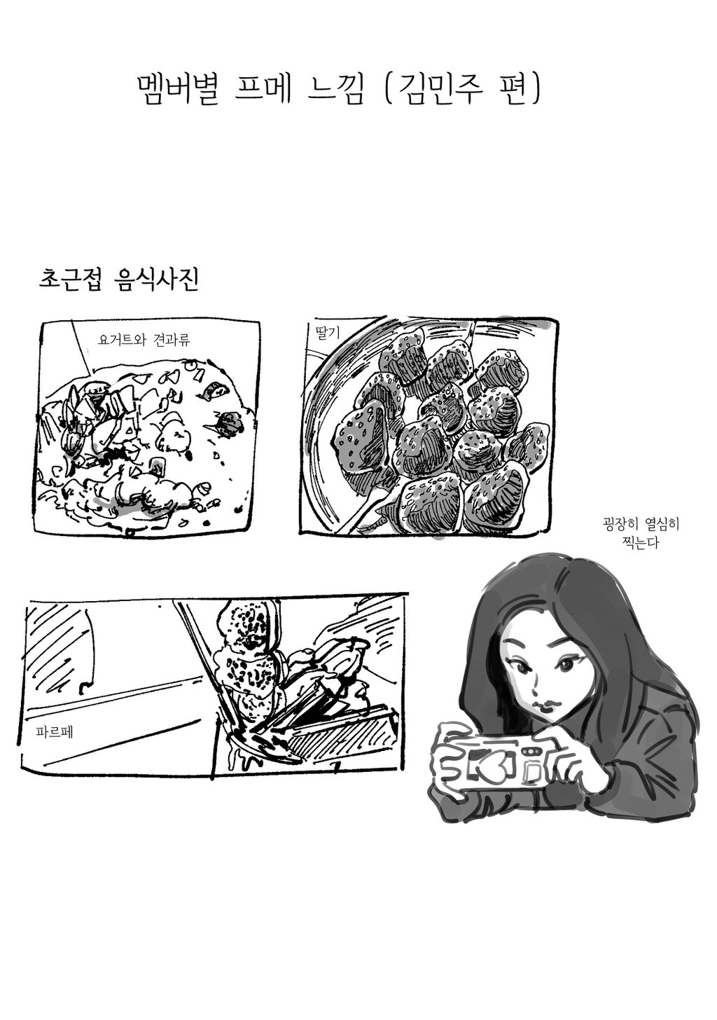 아이즈원 프메 스타일 분석 모음 | 인스티즈