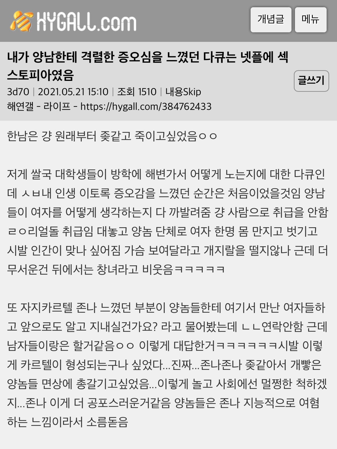 내가 양남한테 격렬한 증오심을 느꼈던 다큐는 넷플에 섹스토피아였음 | 인스티즈