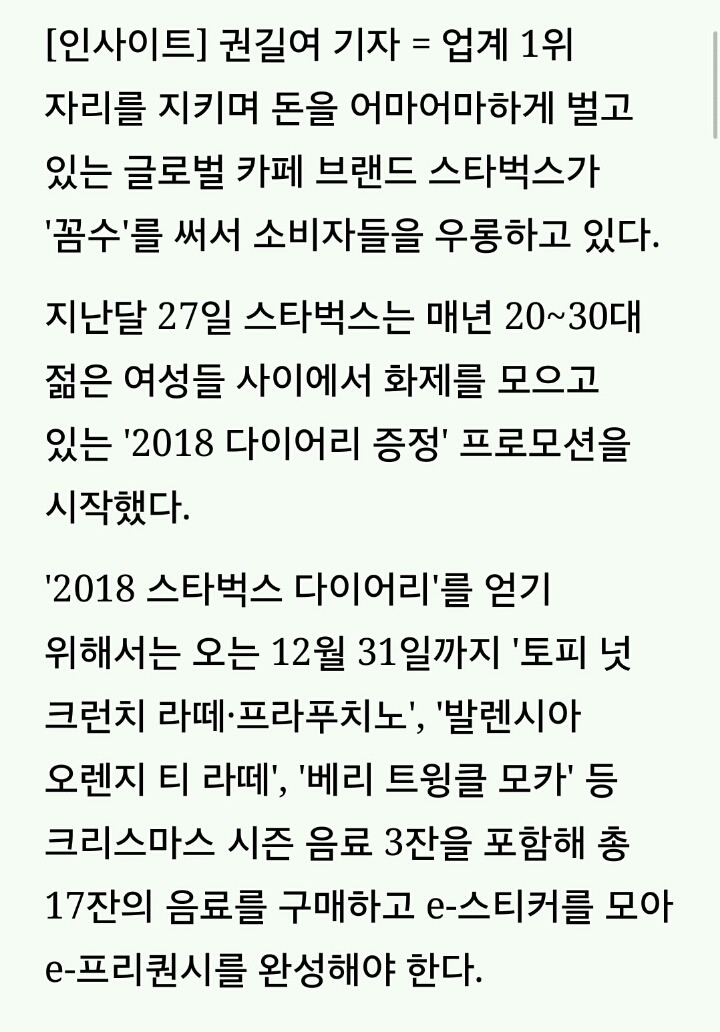 스타벅스가 고객들에게 다이어리 안주려고 쓰는 꼼수 | 인스티즈