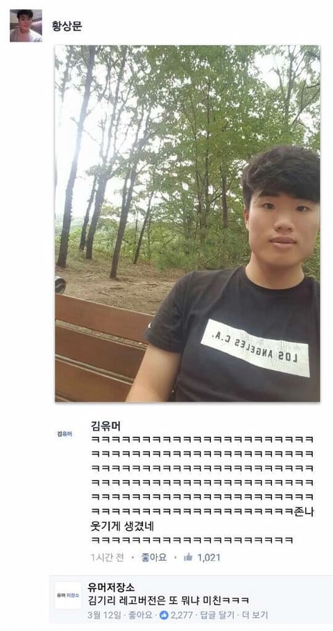페이스북 얼평 | 인스티즈