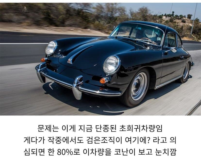 몰래 다녀야 한다는 코난 검은조직 멤버들의 자동차.jpg | 인스티즈