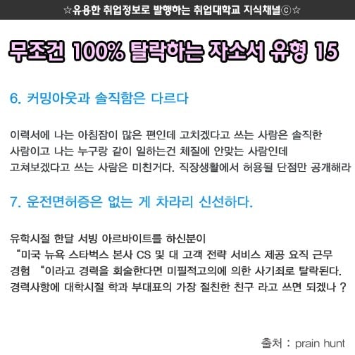 무조건 100％ 탈락하는 자소서 유형 | 인스티즈
