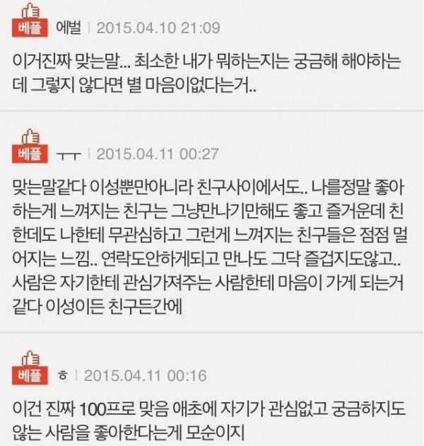 상대방이 나를 좋아 하는지 아는 방법 | 인스티즈