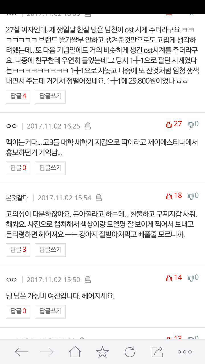 제이에스티나 지갑사준 남친 | 인스티즈