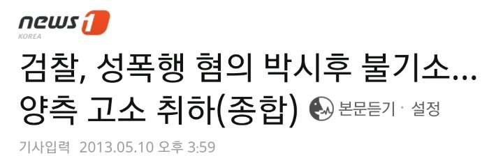 박시후 '무혐의', '무죄'인 줄 아는 사람 많음.jpg | 인스티즈