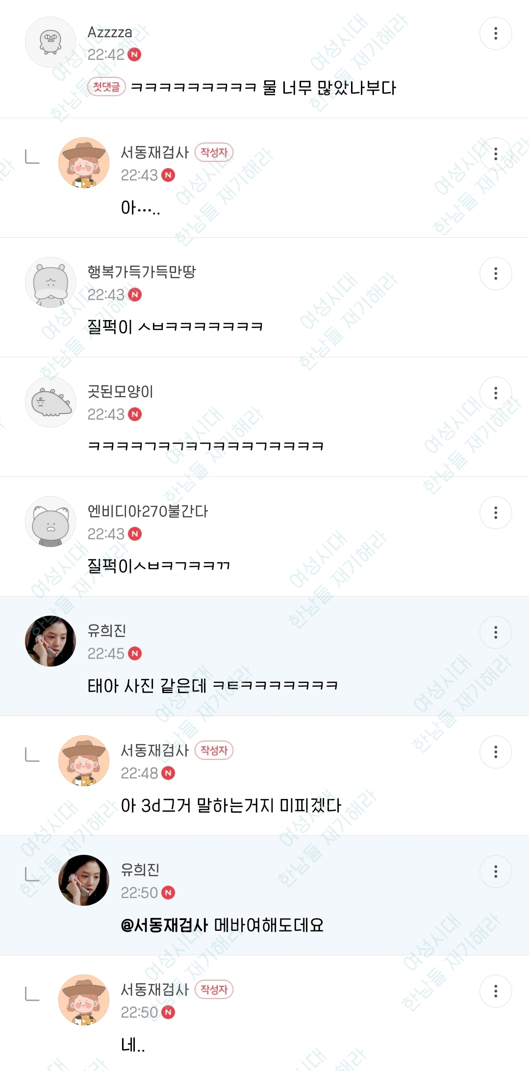 🍹우당탕탕 사는 여시들이 정말웃긴 여시캡쳐 | 인스티즈