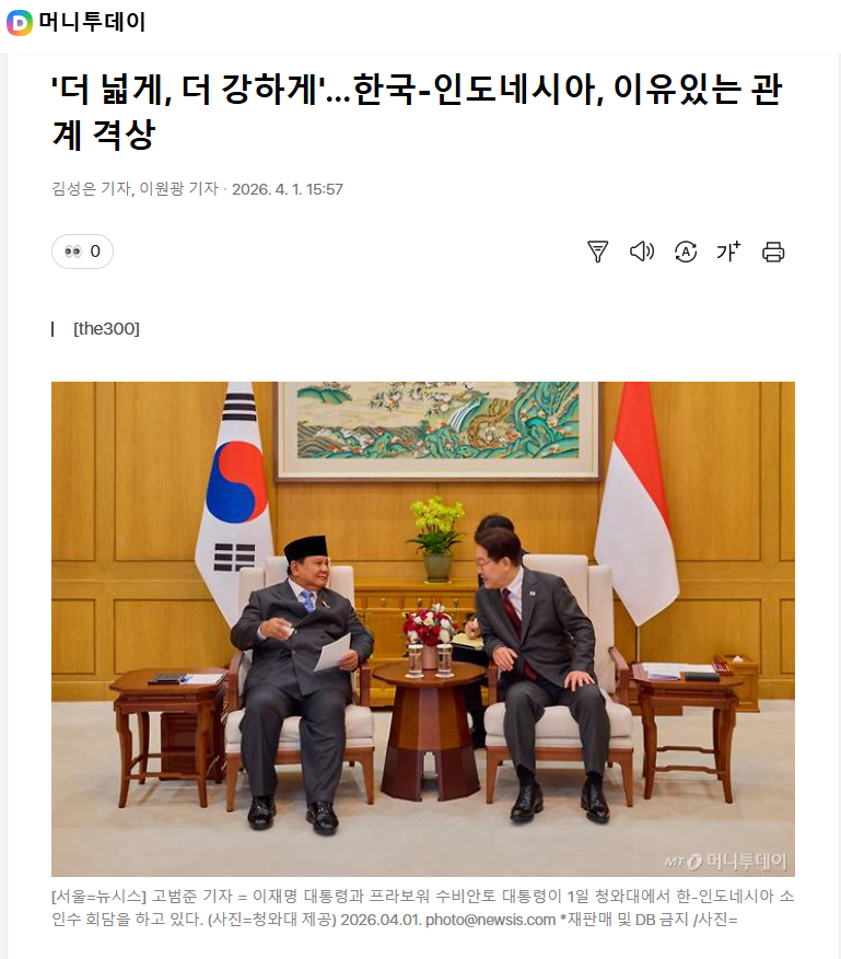 한국-인도네시아, 이유있는 관계 격상 | 인스티즈