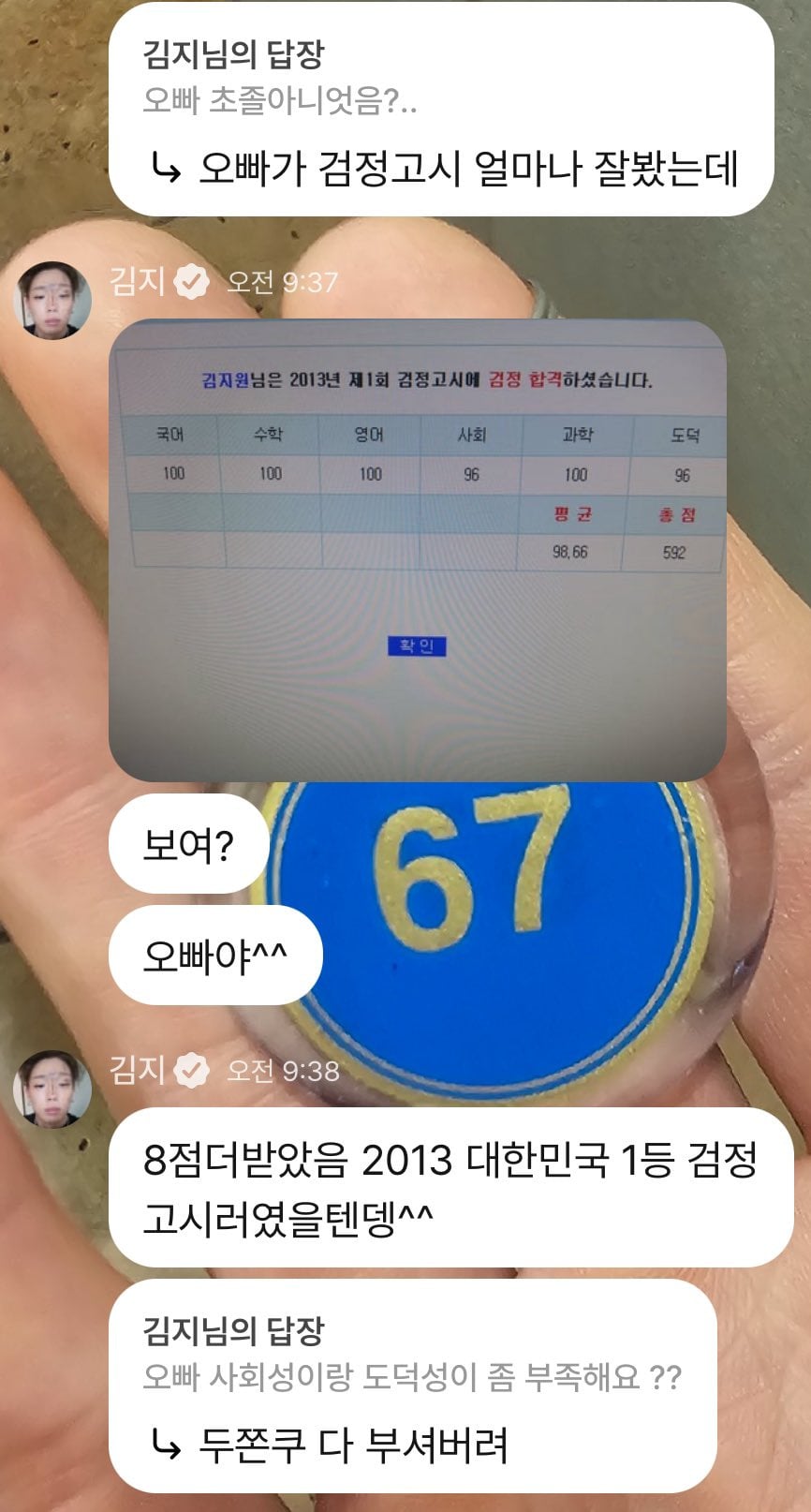 의외인 아이콘 바비 검정고시 점수 | 인스티즈