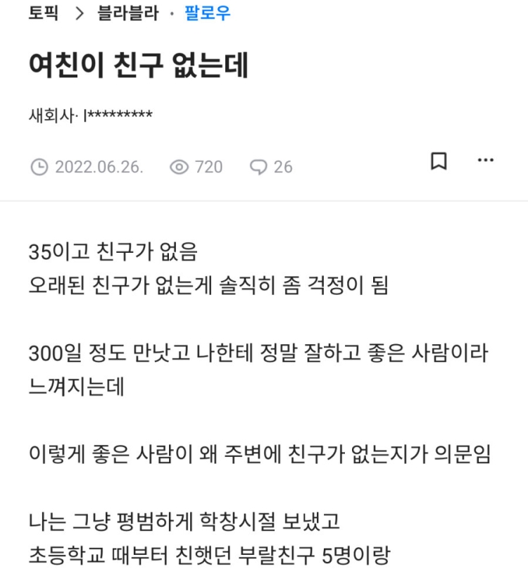 여친이 친구 없는데 | 인스티즈