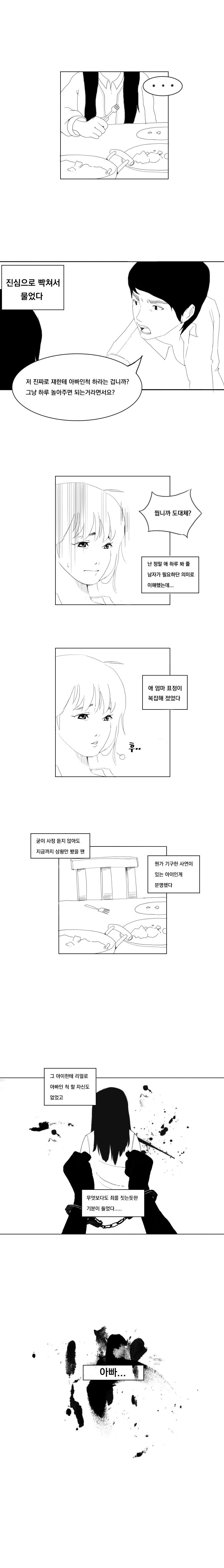 썰툰) 아빠 대행 알바한 만화 (또 다른 버전) | 인스티즈