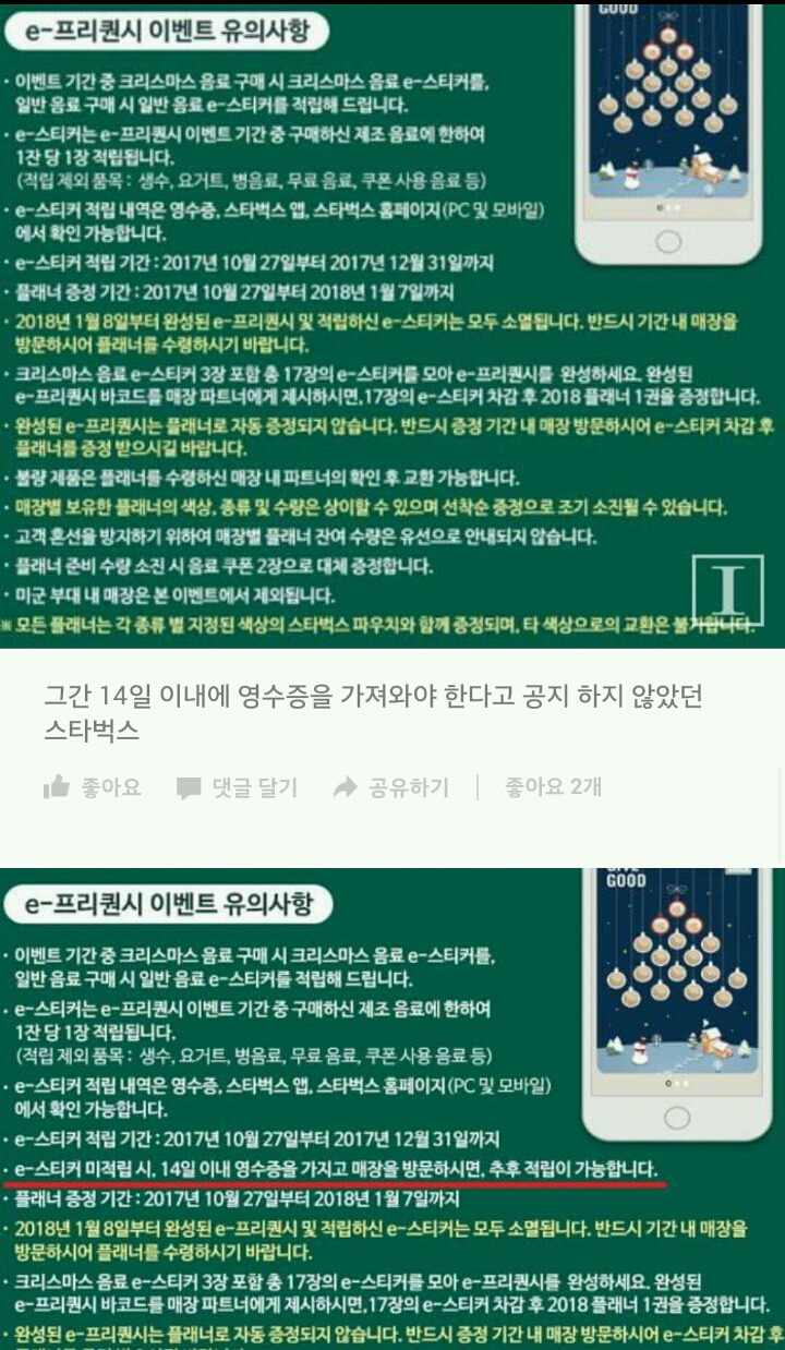 스타벅스가 고객들에게 다이어리 안주려고 쓰는 꼼수 | 인스티즈