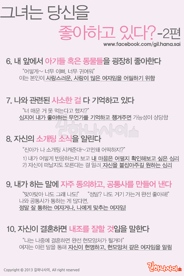 여자가 날 좋아하는지 알아보는 법 | 인스티즈