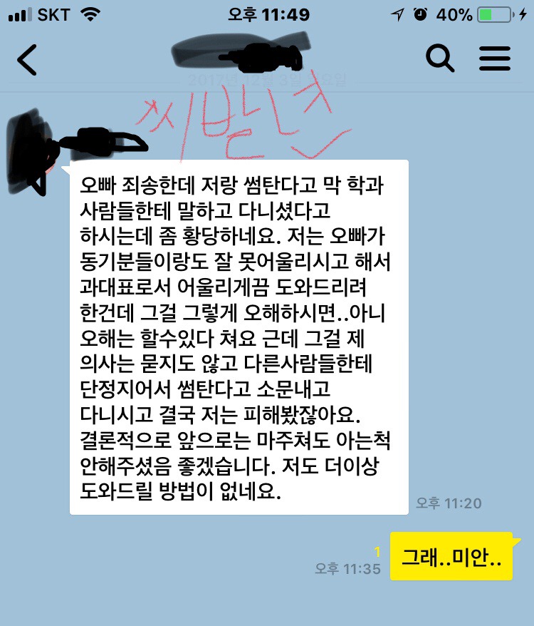 카톡 대참사 모음 | 인스티즈