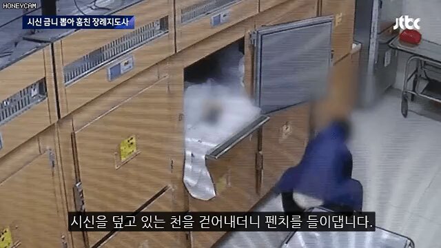 (충격주의) 장례지도사가 영안실에 몰래들어와 펜치로 금니 뽑아감. 총 3개의 시신에서 10개 | 인스티즈