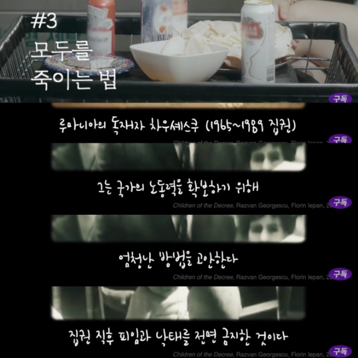 피임과 낙태를 완전 금지했을 때 일어나는 끔직한 일(feat. 루마니아) | 인스티즈