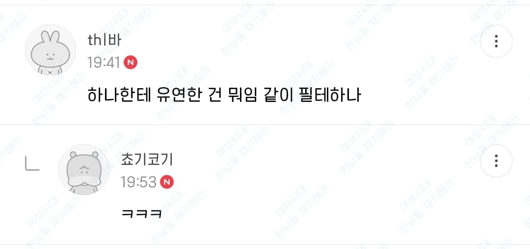 🍹우당탕탕 사는 여시들이 정말웃긴 여시캡쳐 | 인스티즈