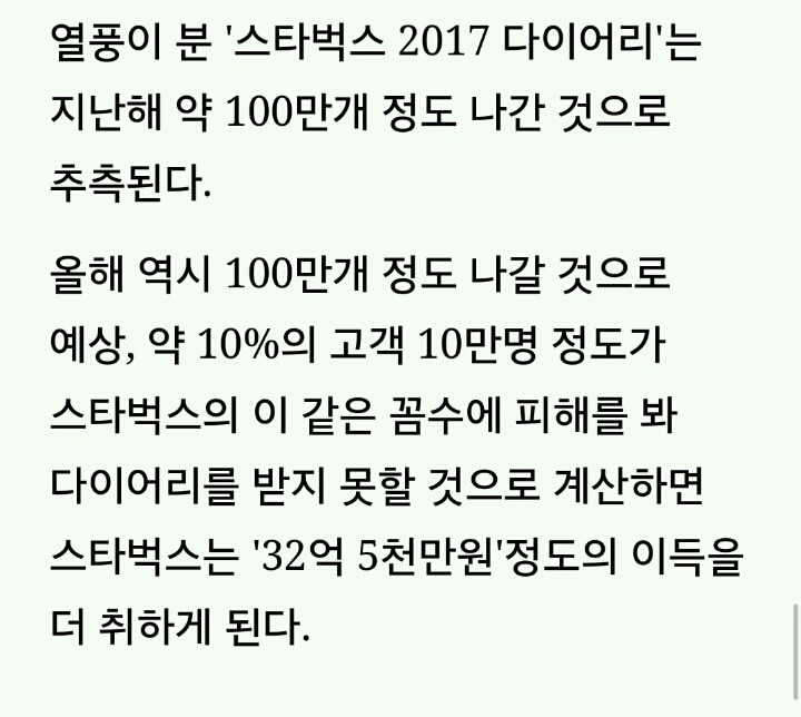 스타벅스가 고객들에게 다이어리 안주려고 쓰는 꼼수 | 인스티즈