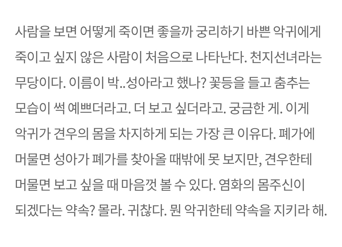 😈[견우와 선녀] 데몬헌터 소녀가 사랑에 빠지면 벌어지는 일 - 드익들이 충격받은 엔딩 (강스포주의)😈 | 인스티즈