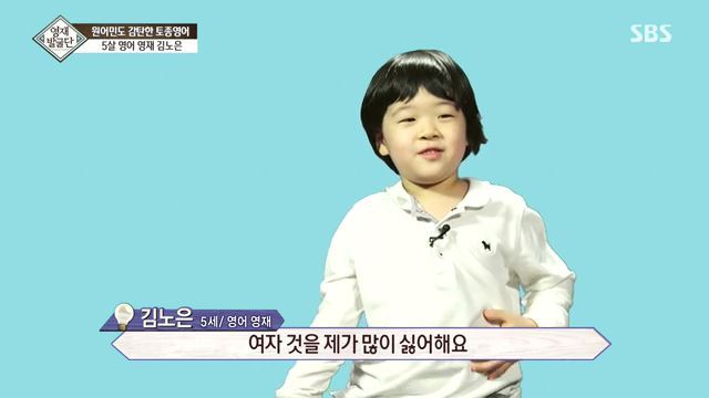 [영재발굴단] 남자가 되고 싶은 5살 노은이 | 인스티즈