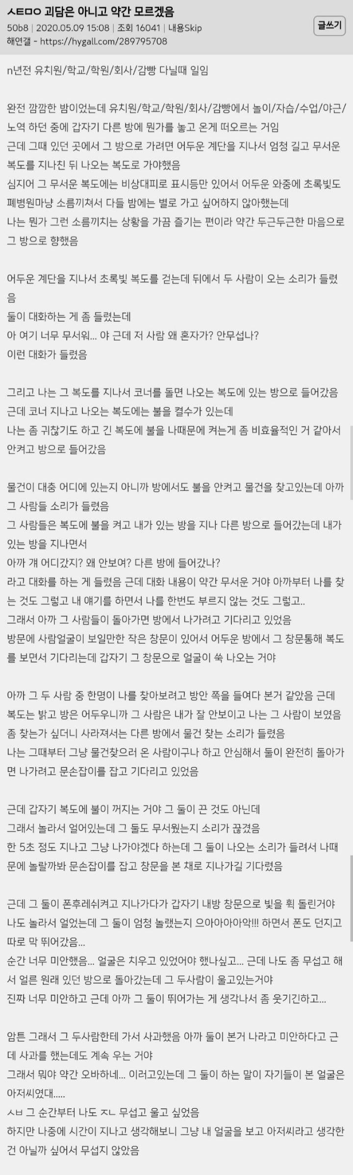 괴담은 아니고 약간 모르겠음 (무서운데 웃김) | 인스티즈
